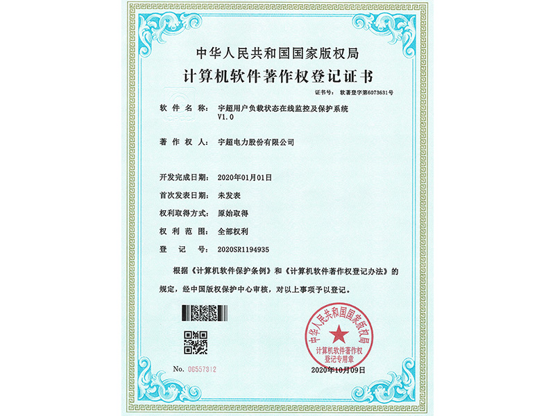 计算机软件著作权登记证书