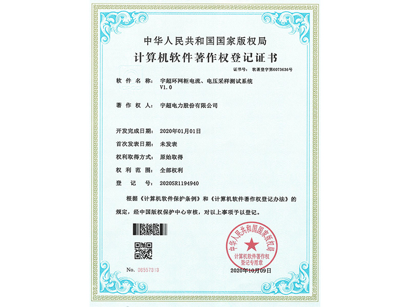 计算机软件著作权登记证书