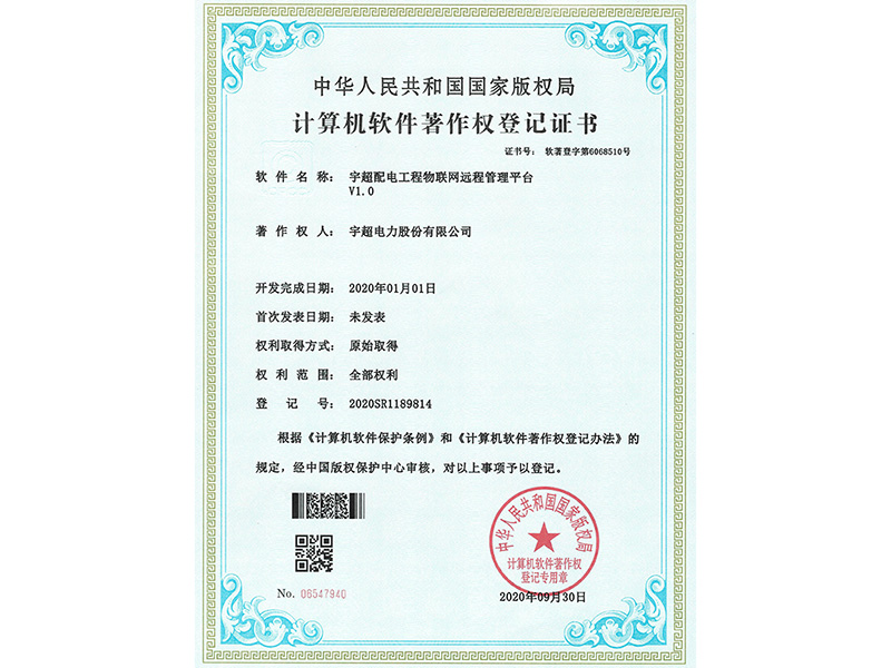 计算机软件著作权登记证书