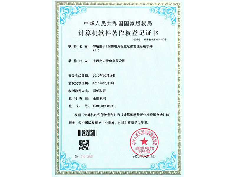 计算机软件著作权登记证书
