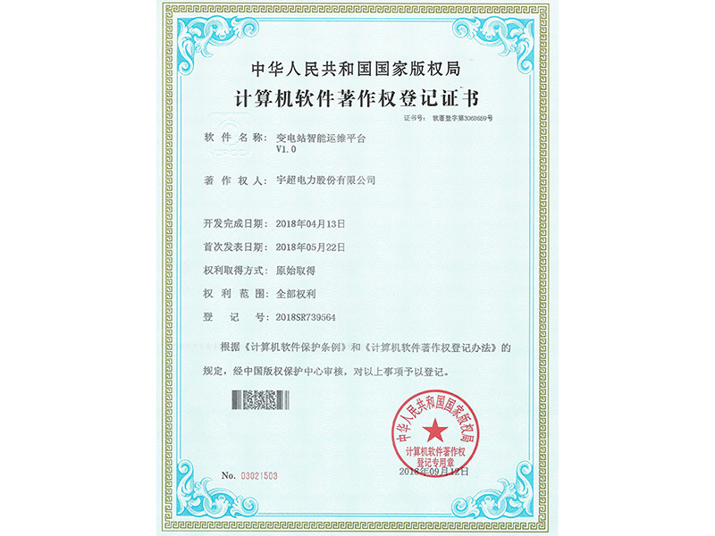 计算机软件著作权登记证书