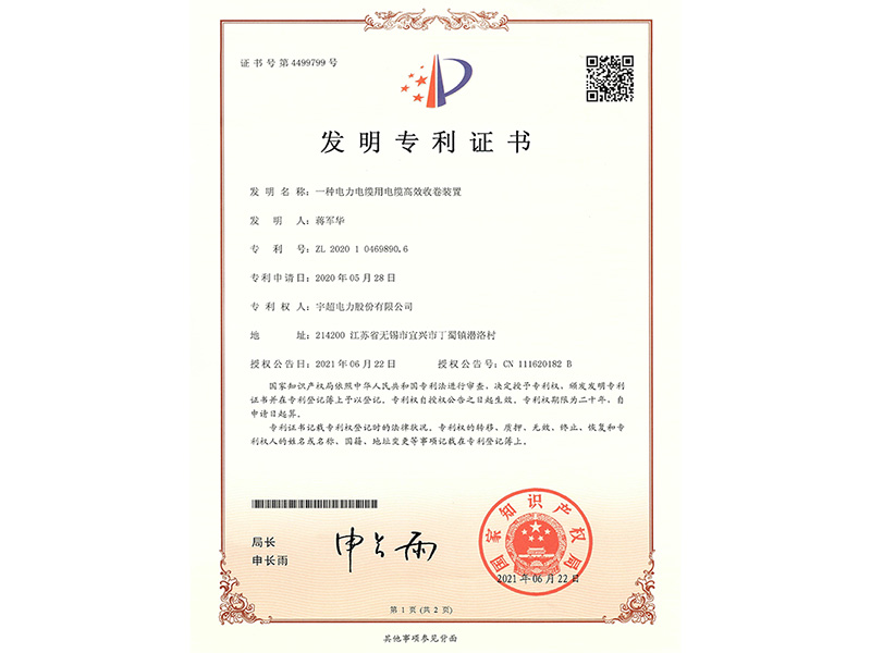 发明专利证书
