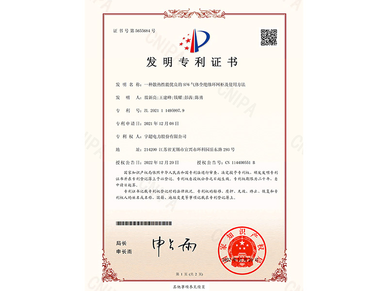 发明专利证书