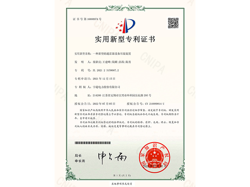 实用新型专利证书