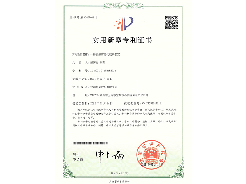 实用新型专利证书
