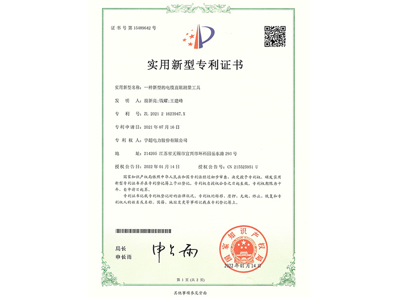 实用新型专利证书