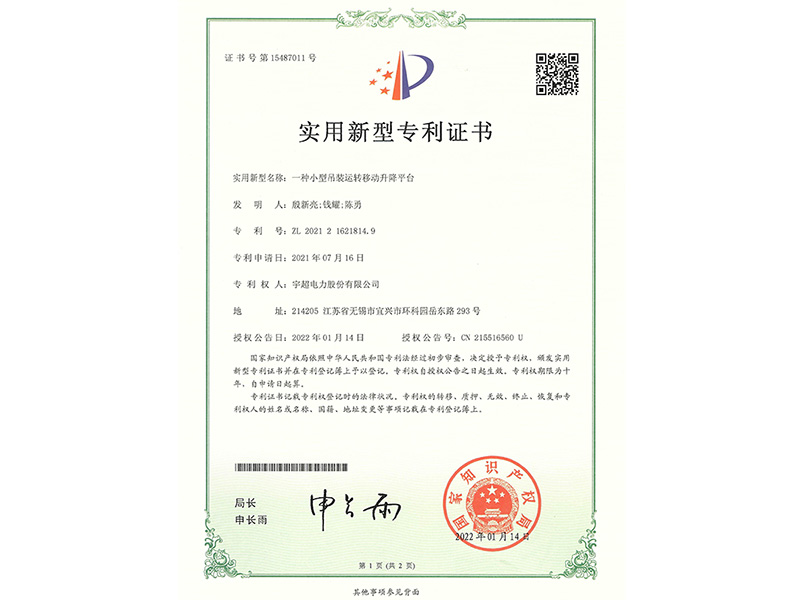 实用新型专利证书