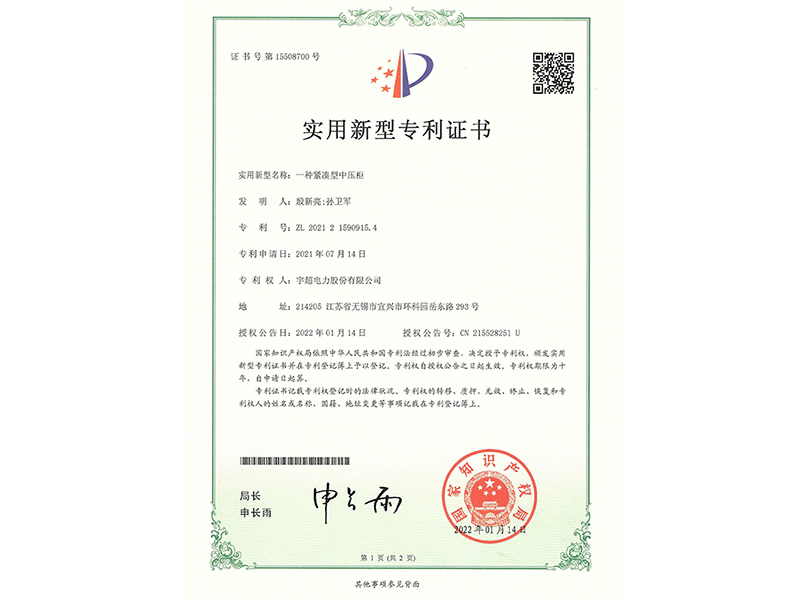 实用新型专利证书