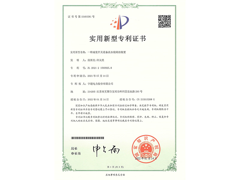 实用新型专利证书