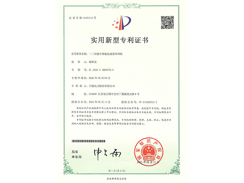 实用新型专利证书