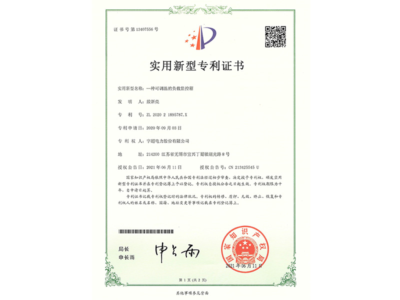 实用新型专利证书