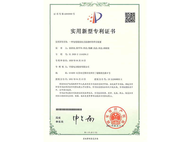 实用新型专利证书