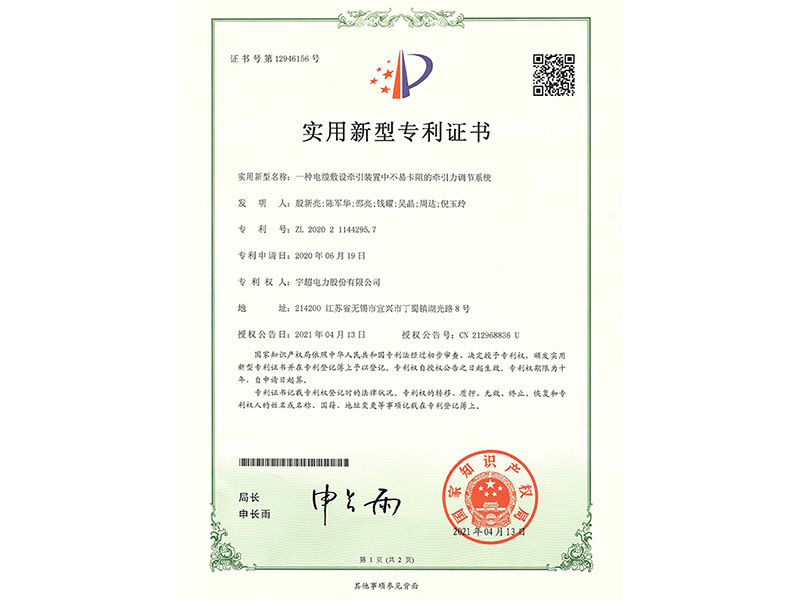 实用新型专利证书