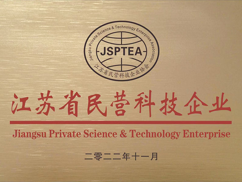 江苏省民营科技企业