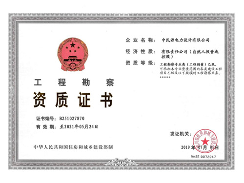 工程勘察专业类（工程测量）乙级