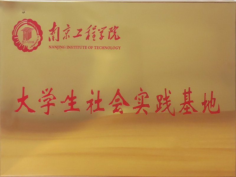 大学生社会实践基地