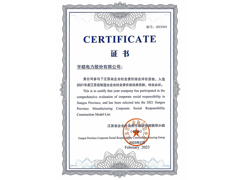 江苏省制造业企业社会责任建设典范榜