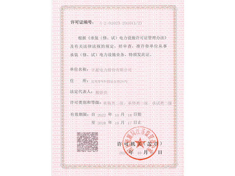 电力承装（修、试）二级