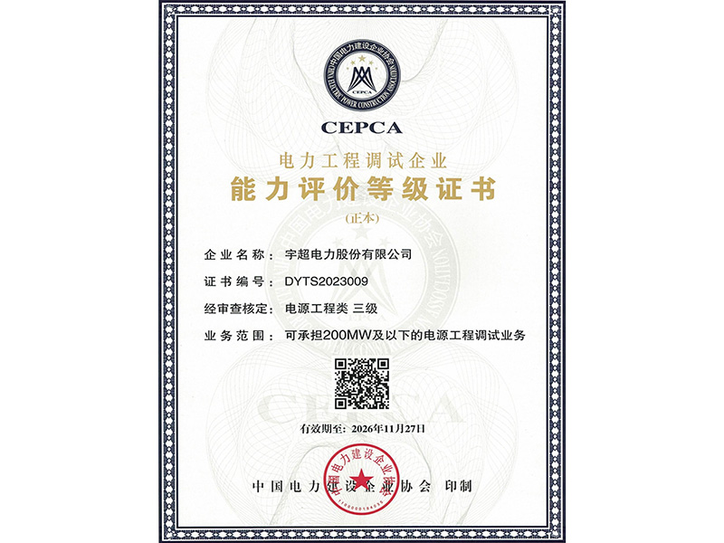 电源工程类调试三级