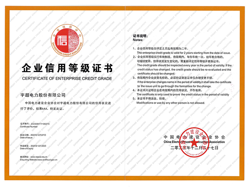 企业信用等级证书