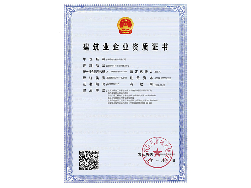 电力工程施工总承包贰级