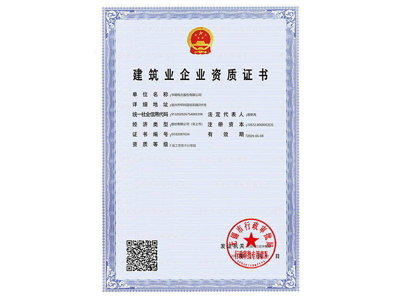 施工劳务资质