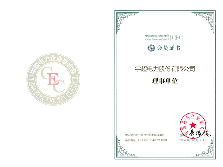 中国电力企业联合会理事单位