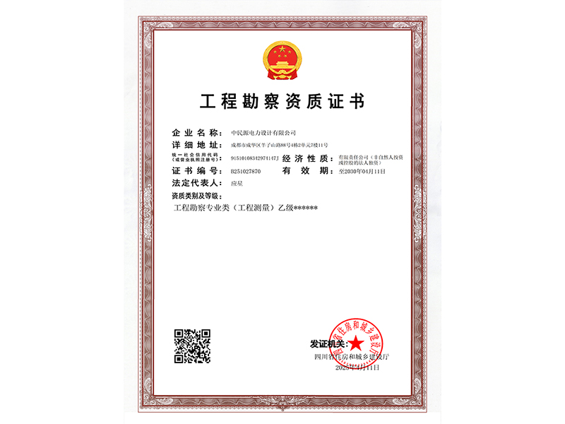 工程勘察专业类（工程测量）乙级